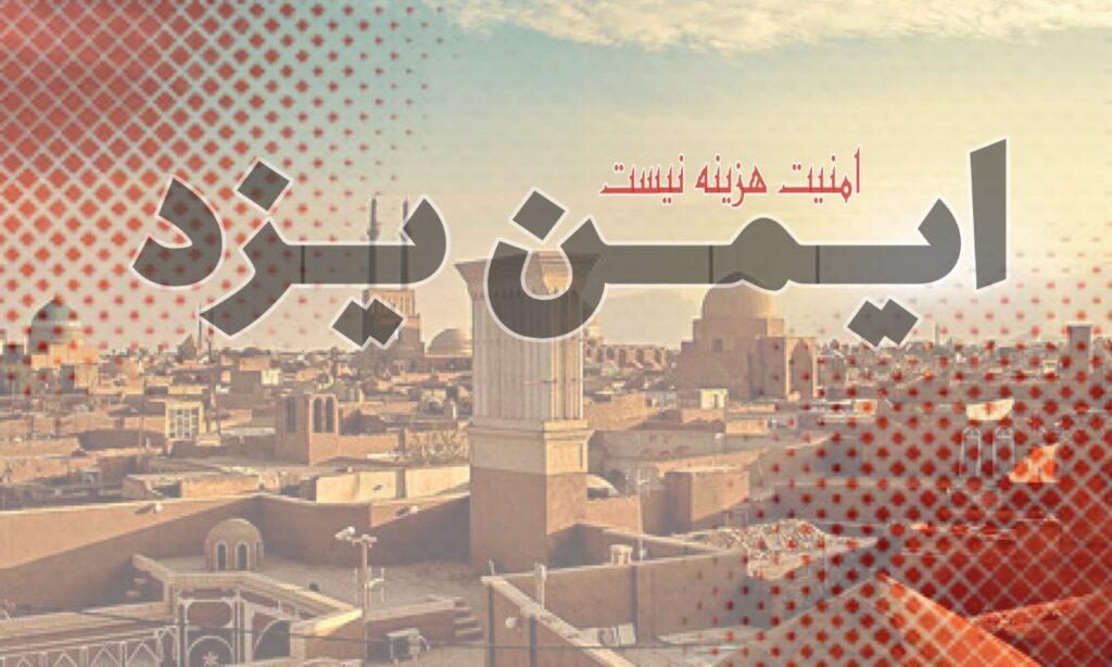 صنایع ساختمانی ایمن یزد