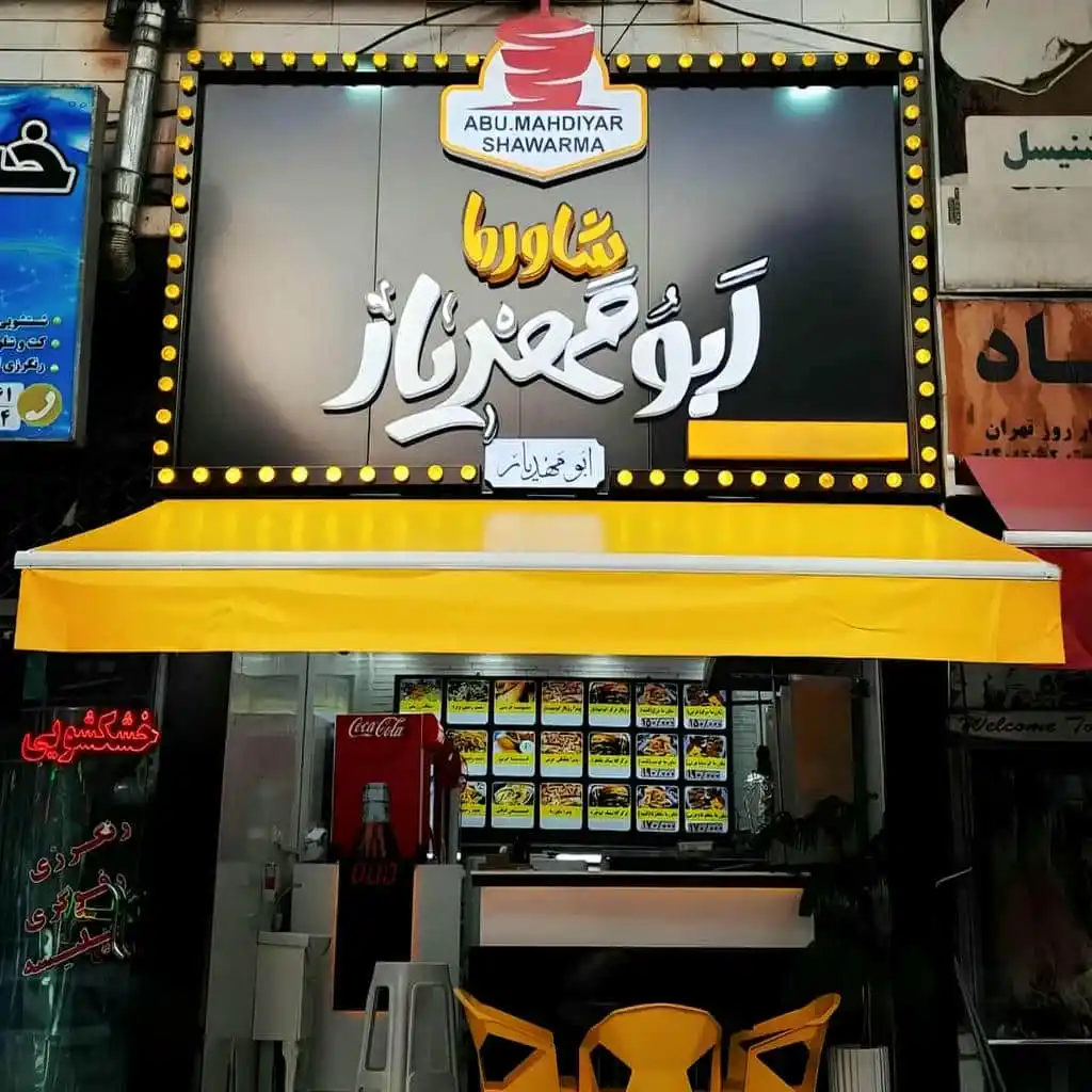 خرید سایبان برقی فول باکس مناسب فروشگاه یزد